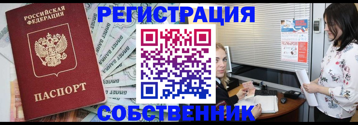 временная регистрация в Богородицке