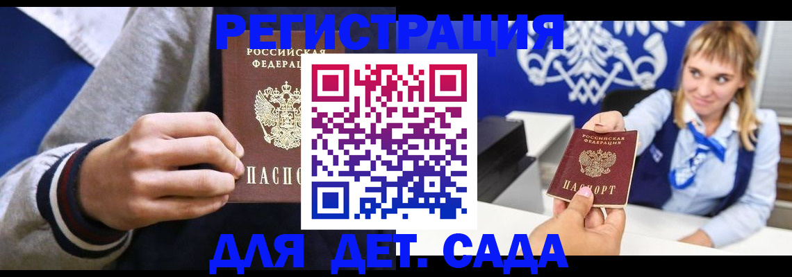 временная регистрация для школы в Богородицке
