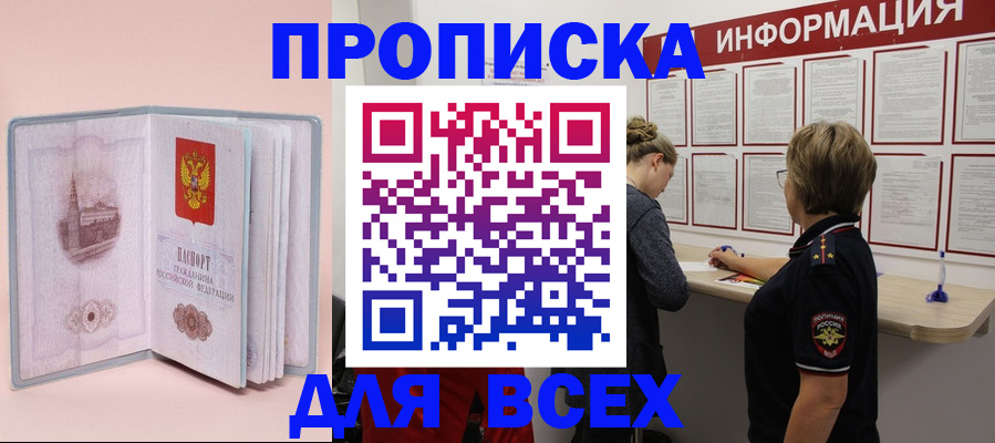 прописка паспорт в Богородицке